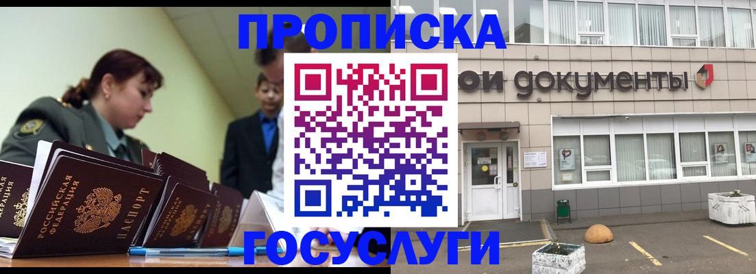 прописка регистрация в Жукове