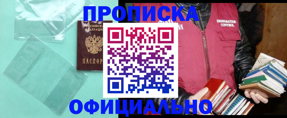 временная регистрация для школы в Жукове