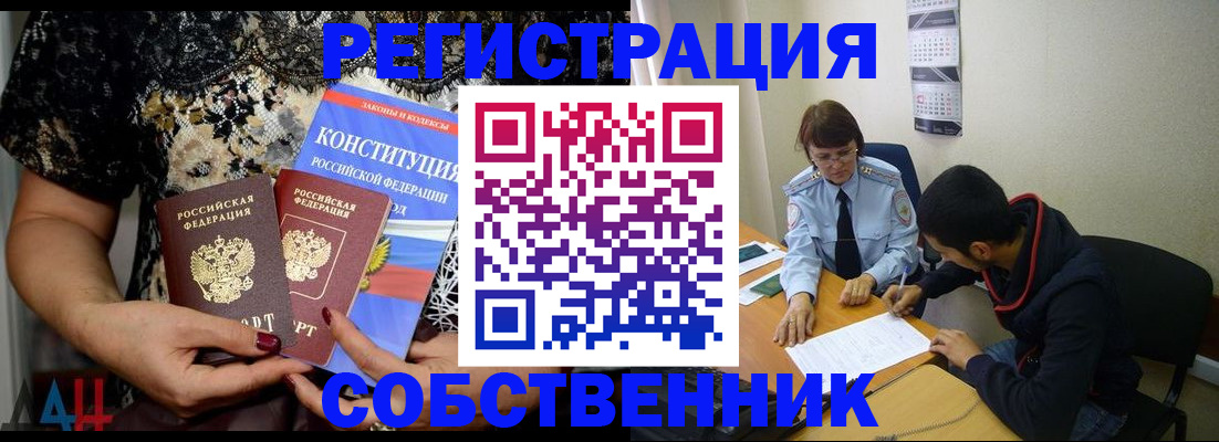 прописка для работы в Жукове